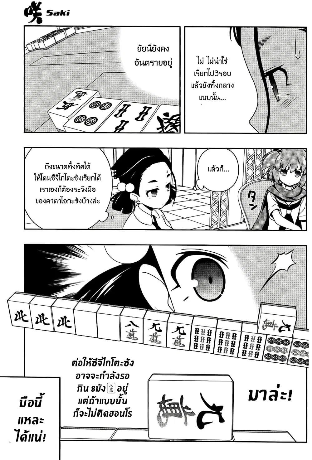 Saki ตอนที่ 112 หน้า 3