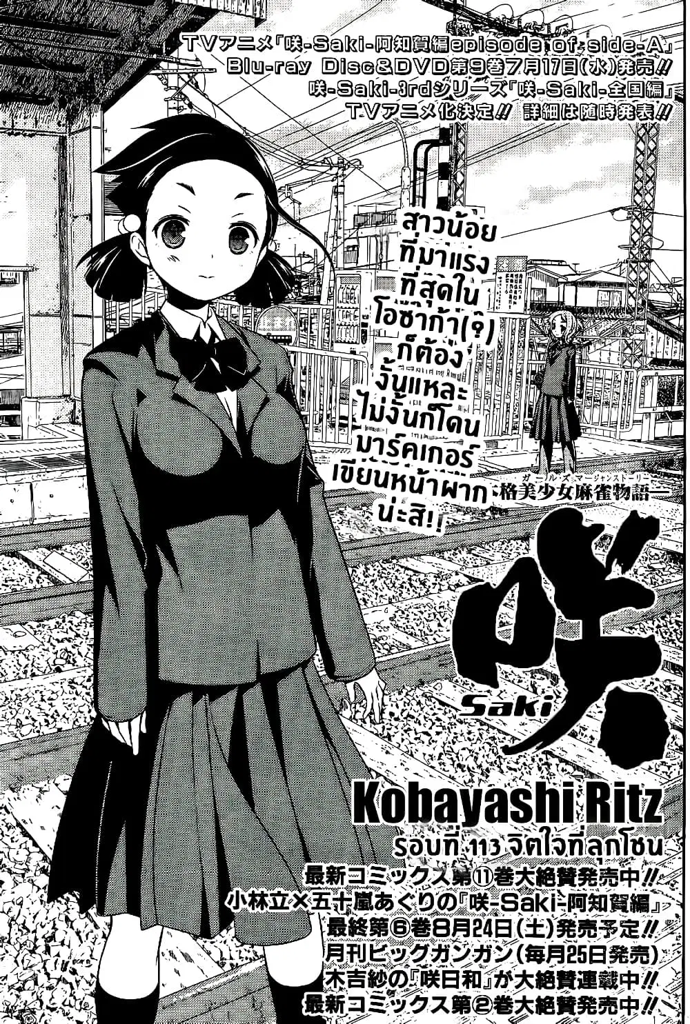 Saki ตอนที่ 113 หน้า 1