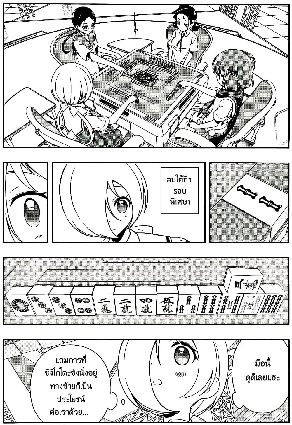 Saki ตอนที่ 113 หน้า 2
