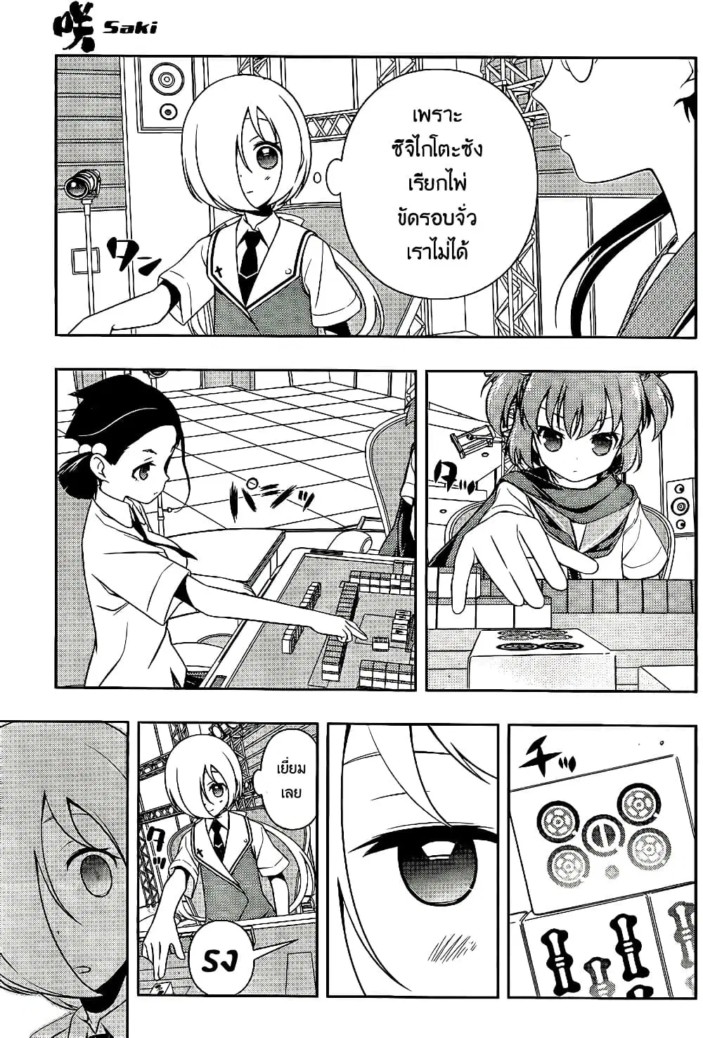 Saki ตอนที่ 113 หน้า 3