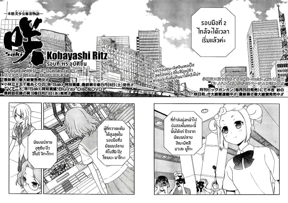 Saki ตอนที่ 115 หน้า 1