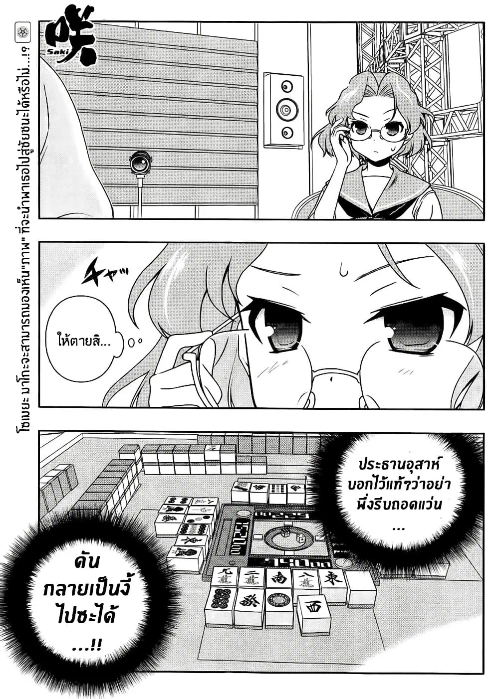 Saki ตอนที่ 117 หน้า 1