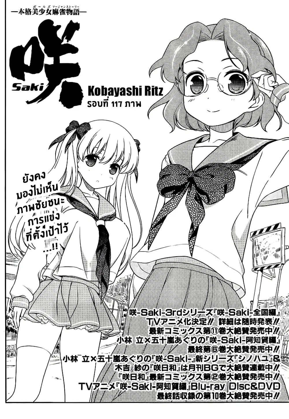 Saki ตอนที่ 117 หน้า 2