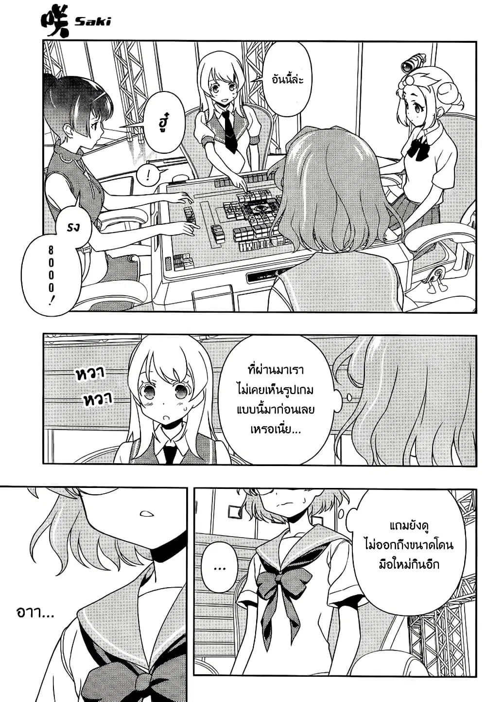 Saki ตอนที่ 117 หน้า 3