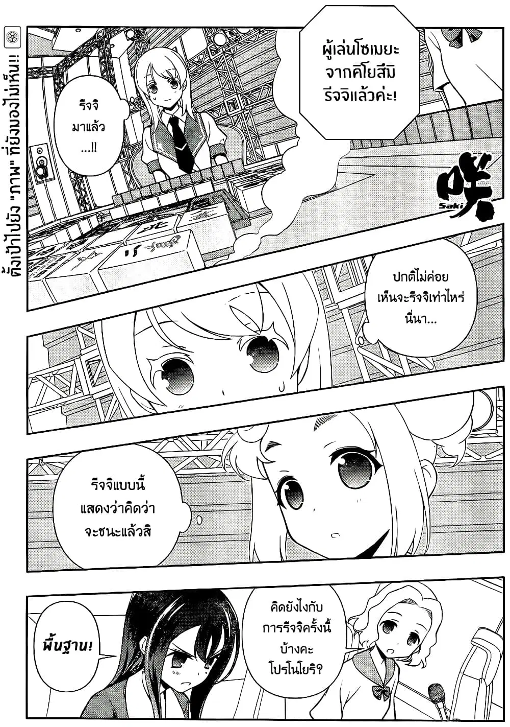 Saki ตอนที่ 118 หน้า 1