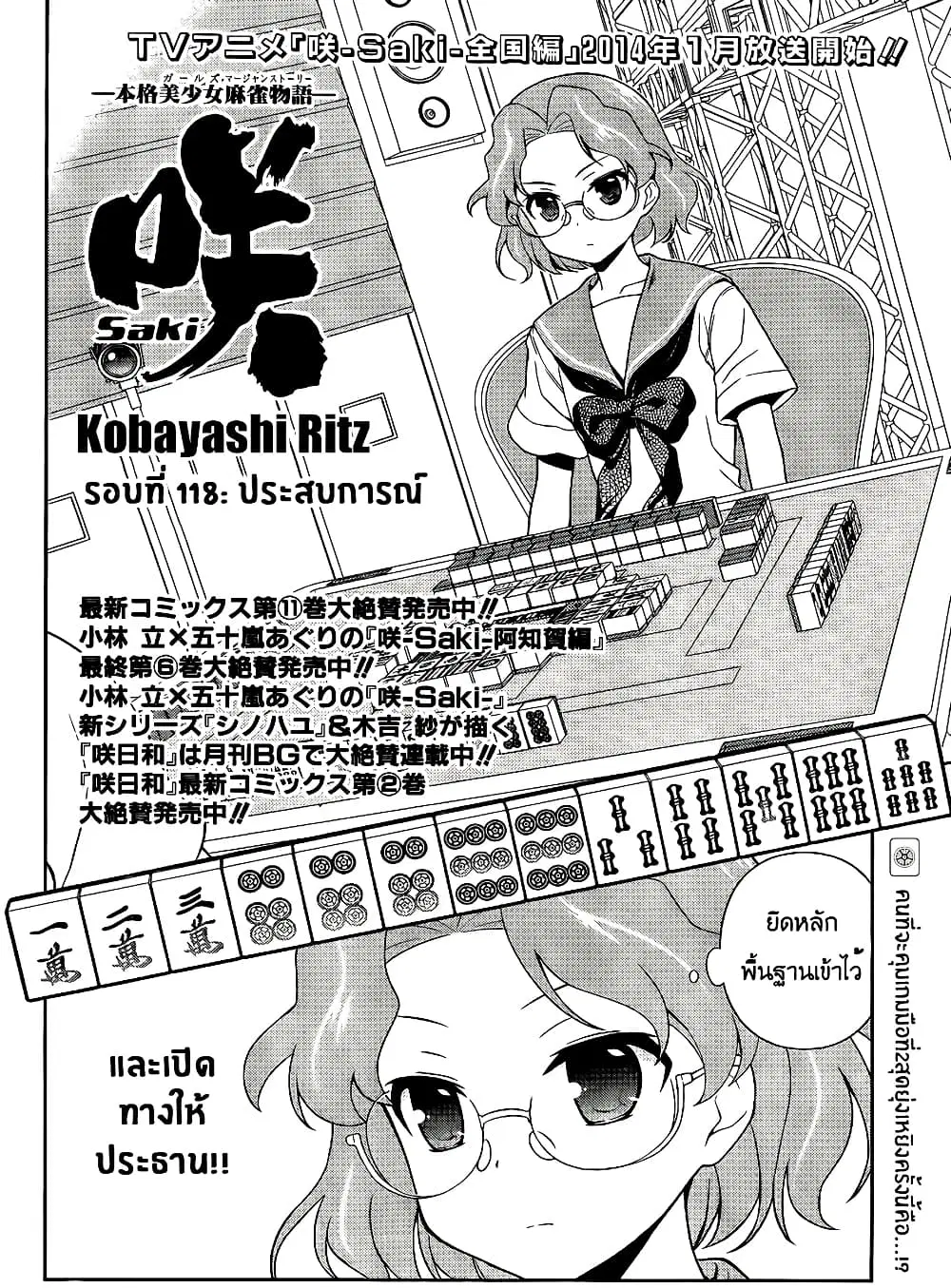 Saki ตอนที่ 118 หน้า 2