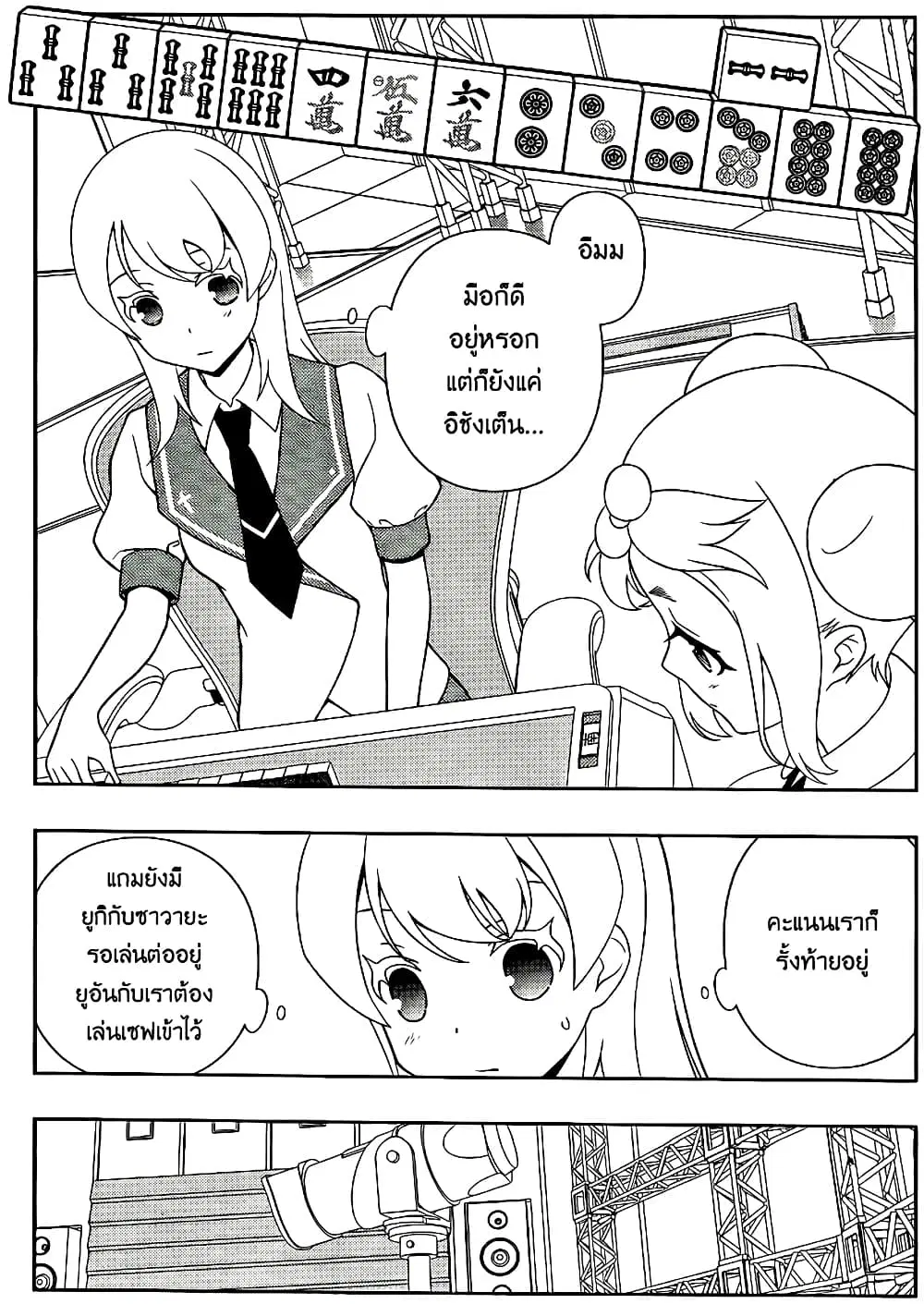 Saki ตอนที่ 118 หน้า 3