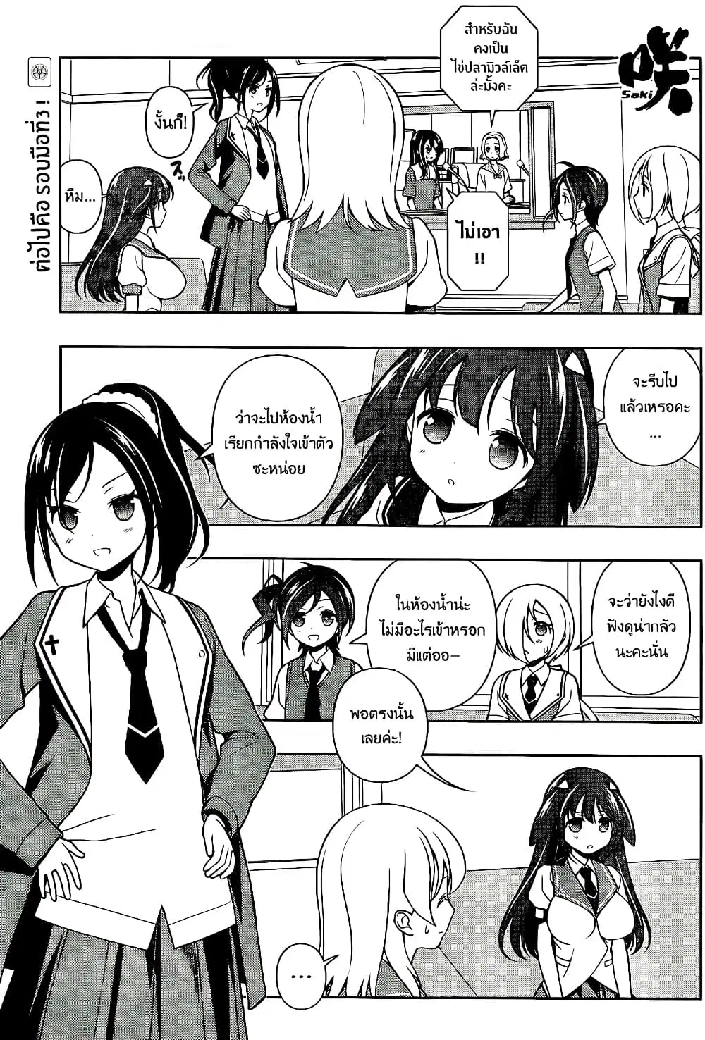Saki ตอนที่ 120 หน้า 1