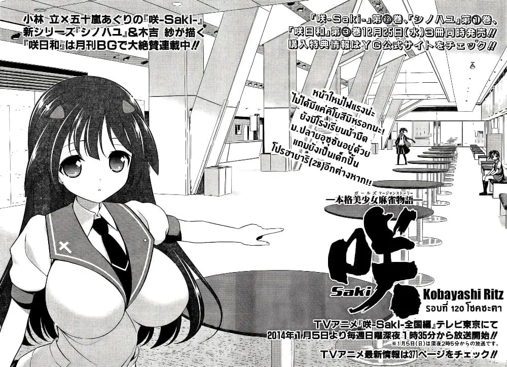 Saki ตอนที่ 120 หน้า 2