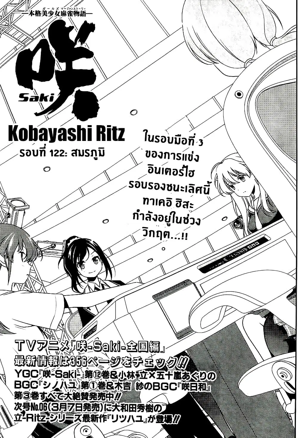 Saki ตอนที่ 122 หน้า 1
