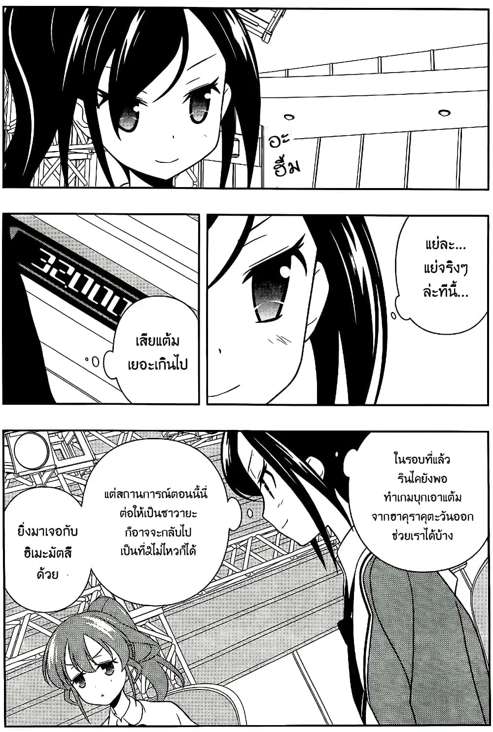 Saki ตอนที่ 122 หน้า 2