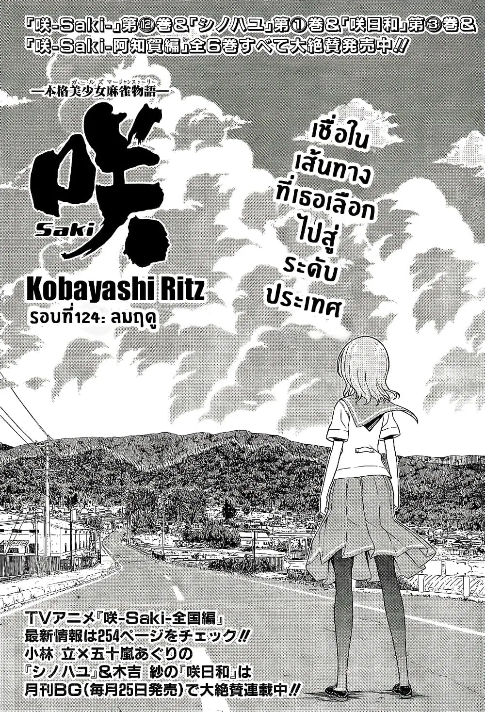 Saki ตอนที่ 124 หน้า 1