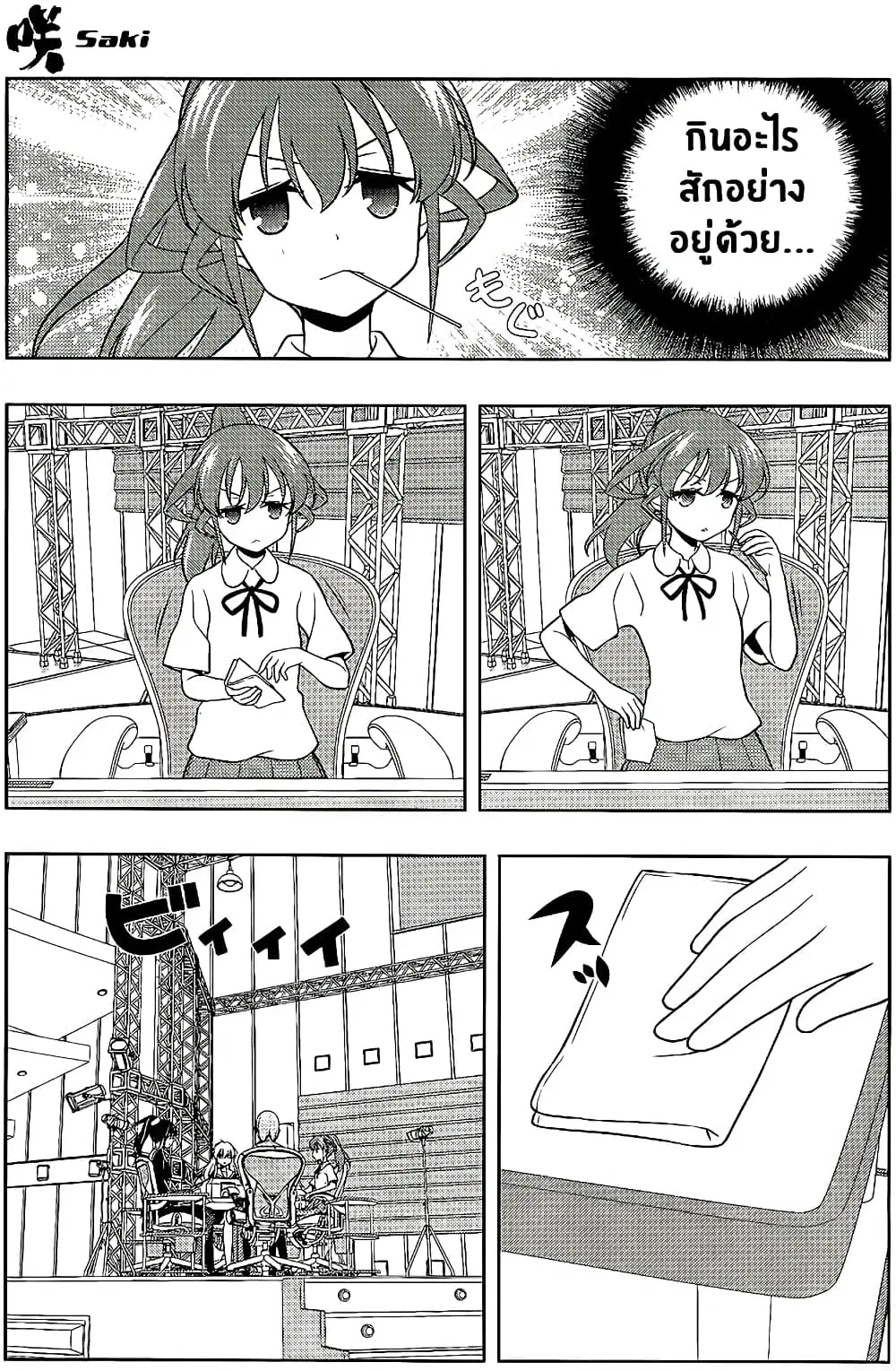 Saki ตอนที่ 124 หน้า 3