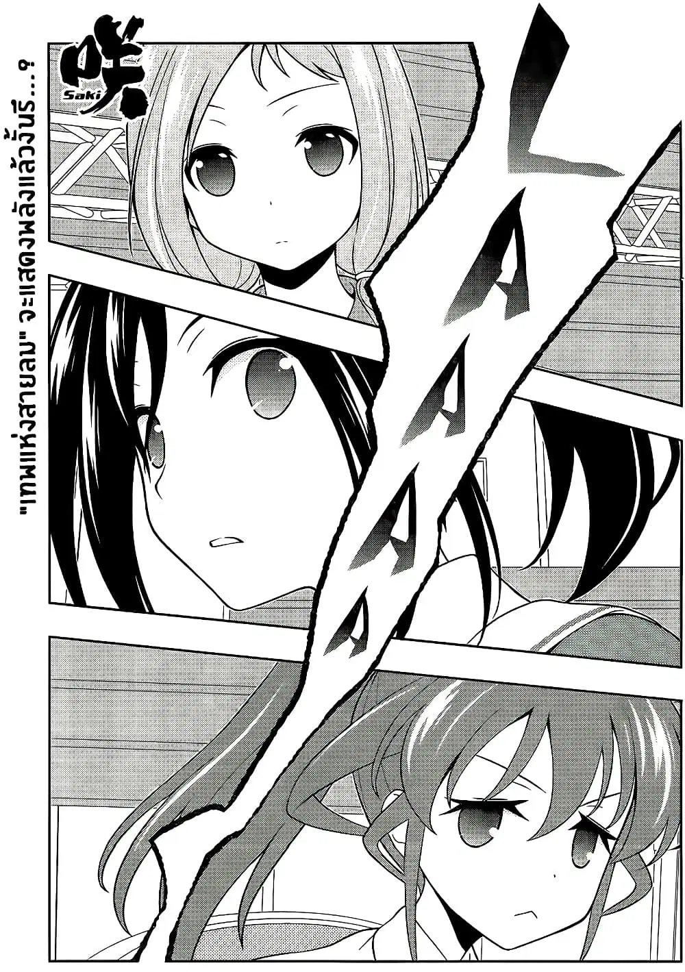 Saki ตอนที่ 125 หน้า 1