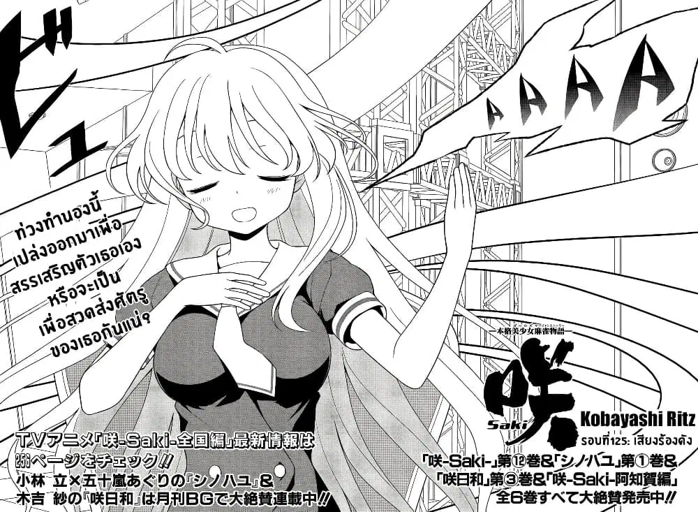 Saki ตอนที่ 125 หน้า 2