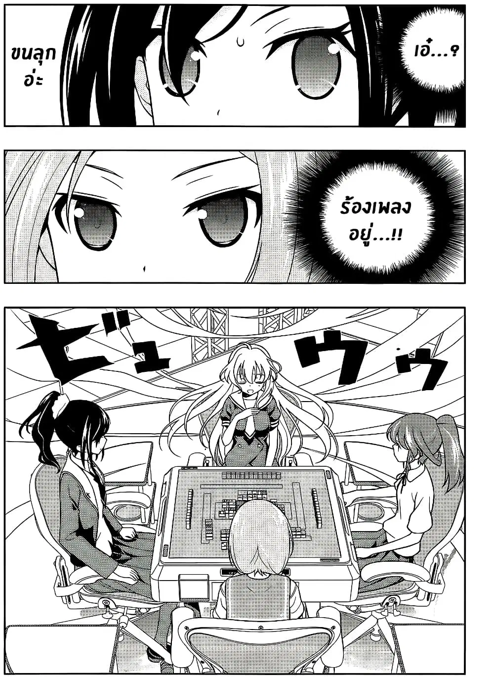 Saki ตอนที่ 125 หน้า 3