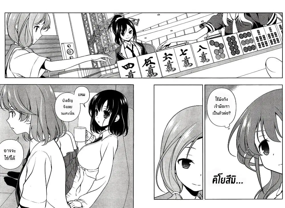Saki ตอนที่ 127 หน้า 2