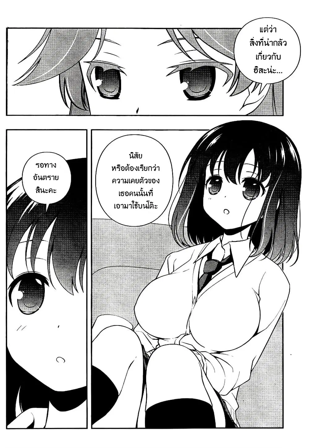 Saki ตอนที่ 127 หน้า 3