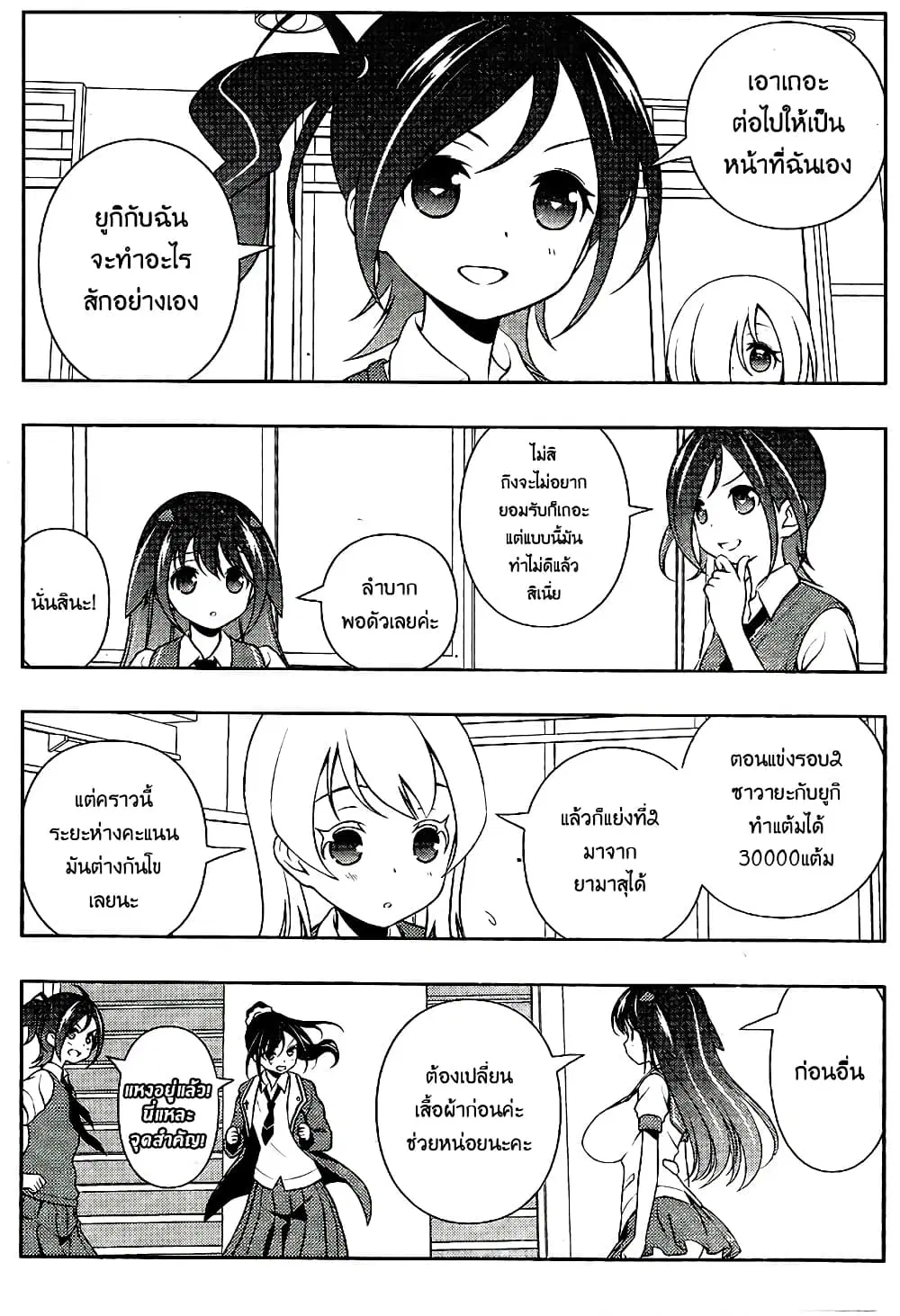 Saki ตอนที่ 129 หน้า 3