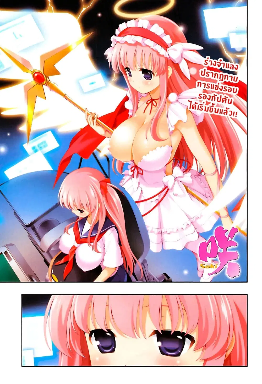Saki ตอนที่ 133 หน้า 1