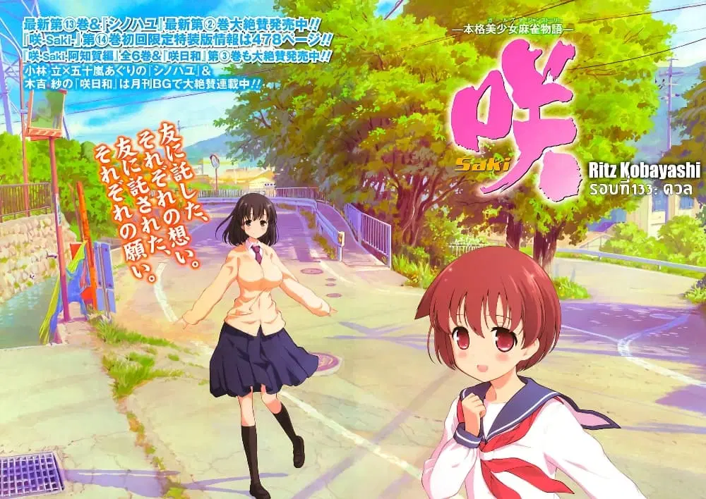 Saki ตอนที่ 133 หน้า 2