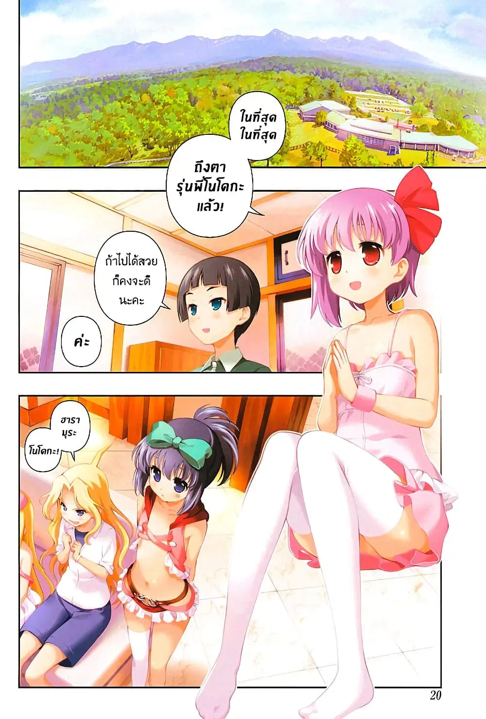 Saki ตอนที่ 133 หน้า 3