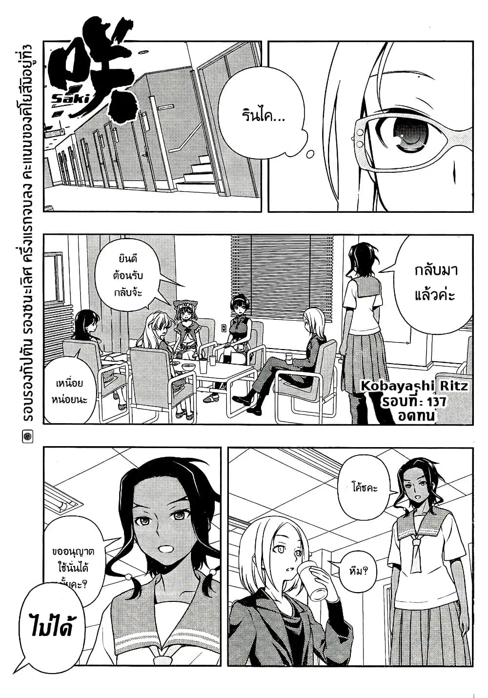 Saki ตอนที่ 137 หน้า 1