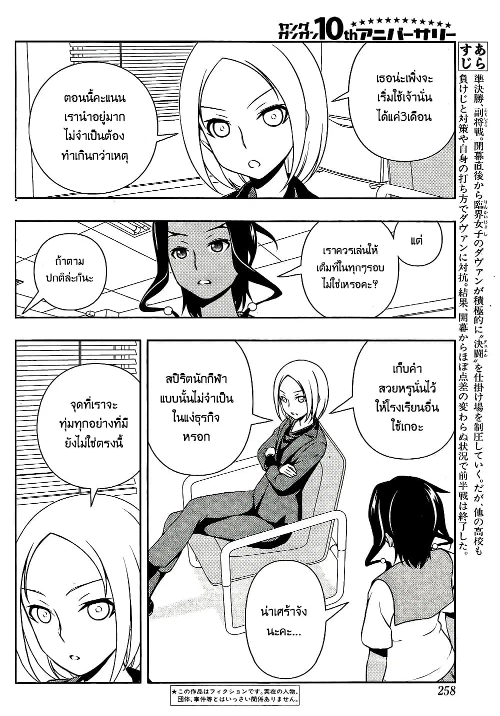 Saki ตอนที่ 137 หน้า 2