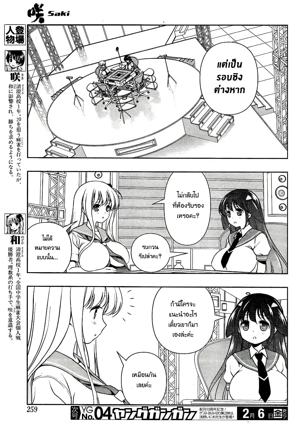 Saki ตอนที่ 137 หน้า 3