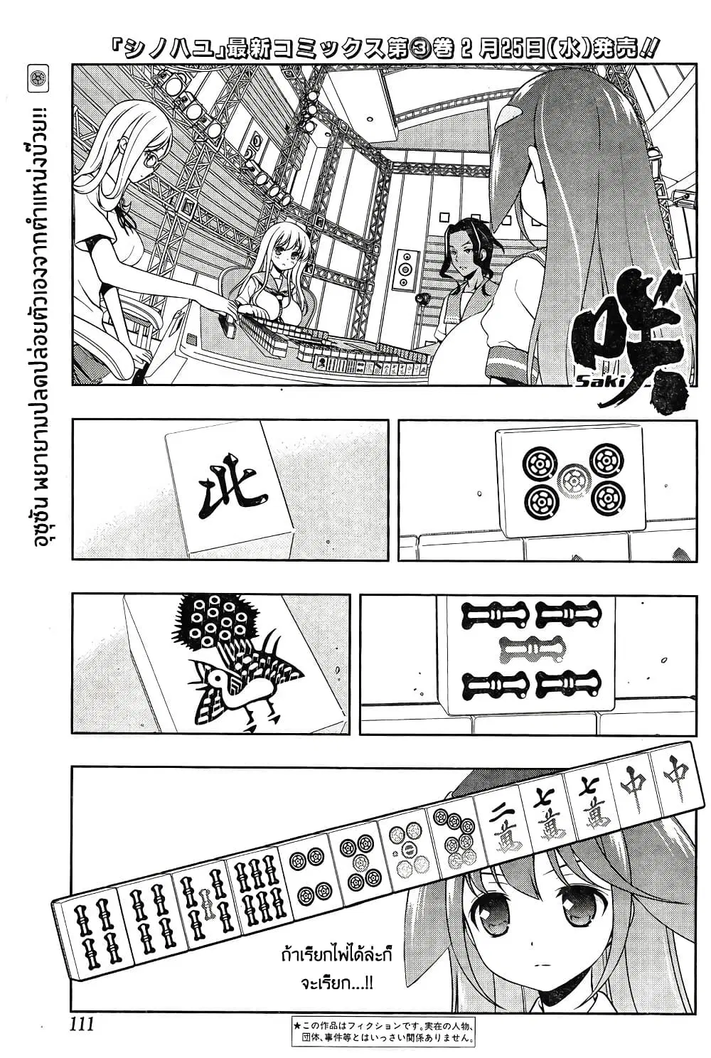 Saki ตอนที่ 139 หน้า 1