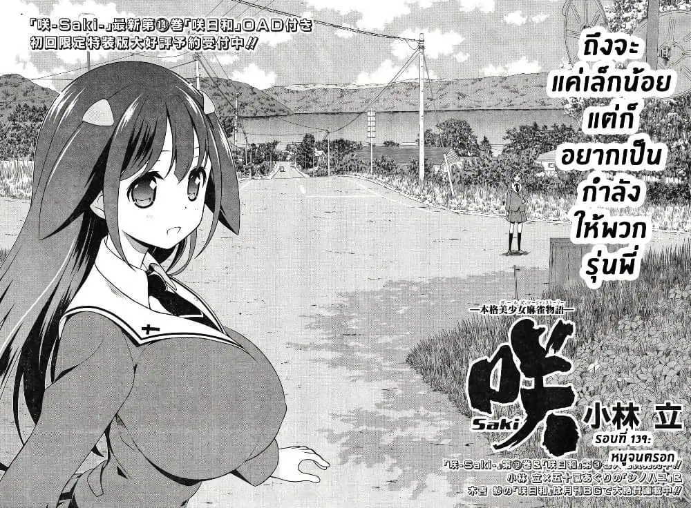 Saki ตอนที่ 139 หน้า 2