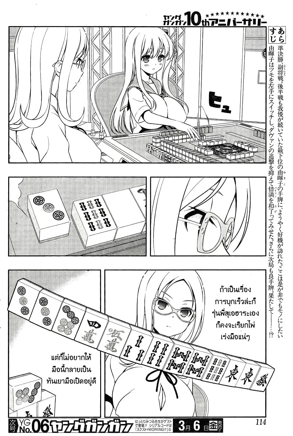 Saki ตอนที่ 139 หน้า 3