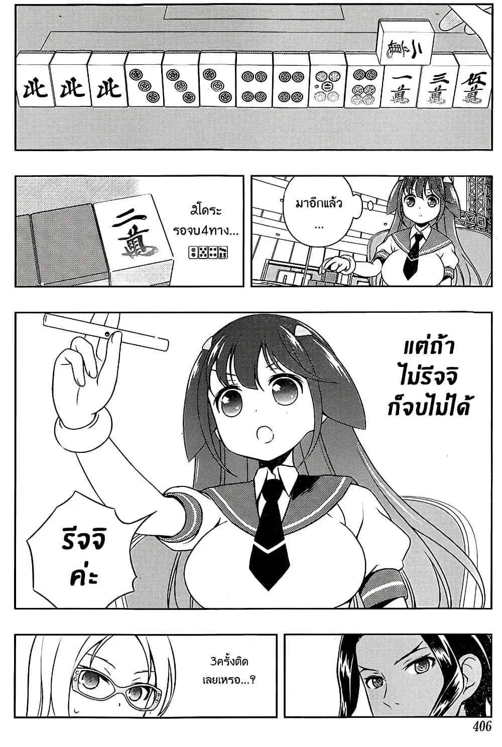 Saki ตอนที่ 140 หน้า 2