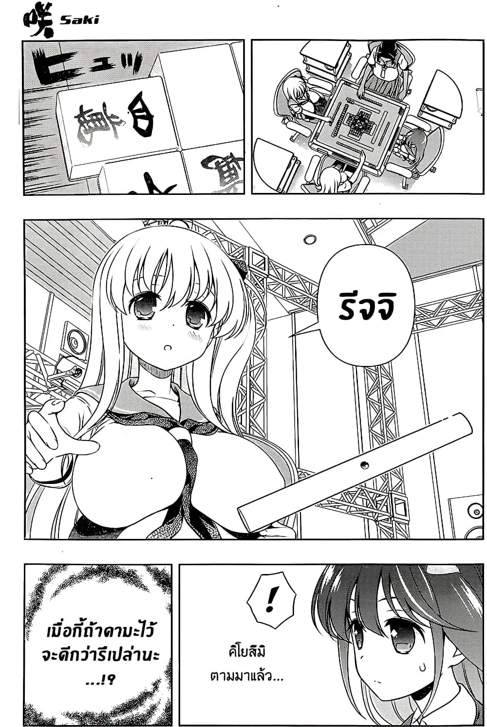 Saki ตอนที่ 140 หน้า 3