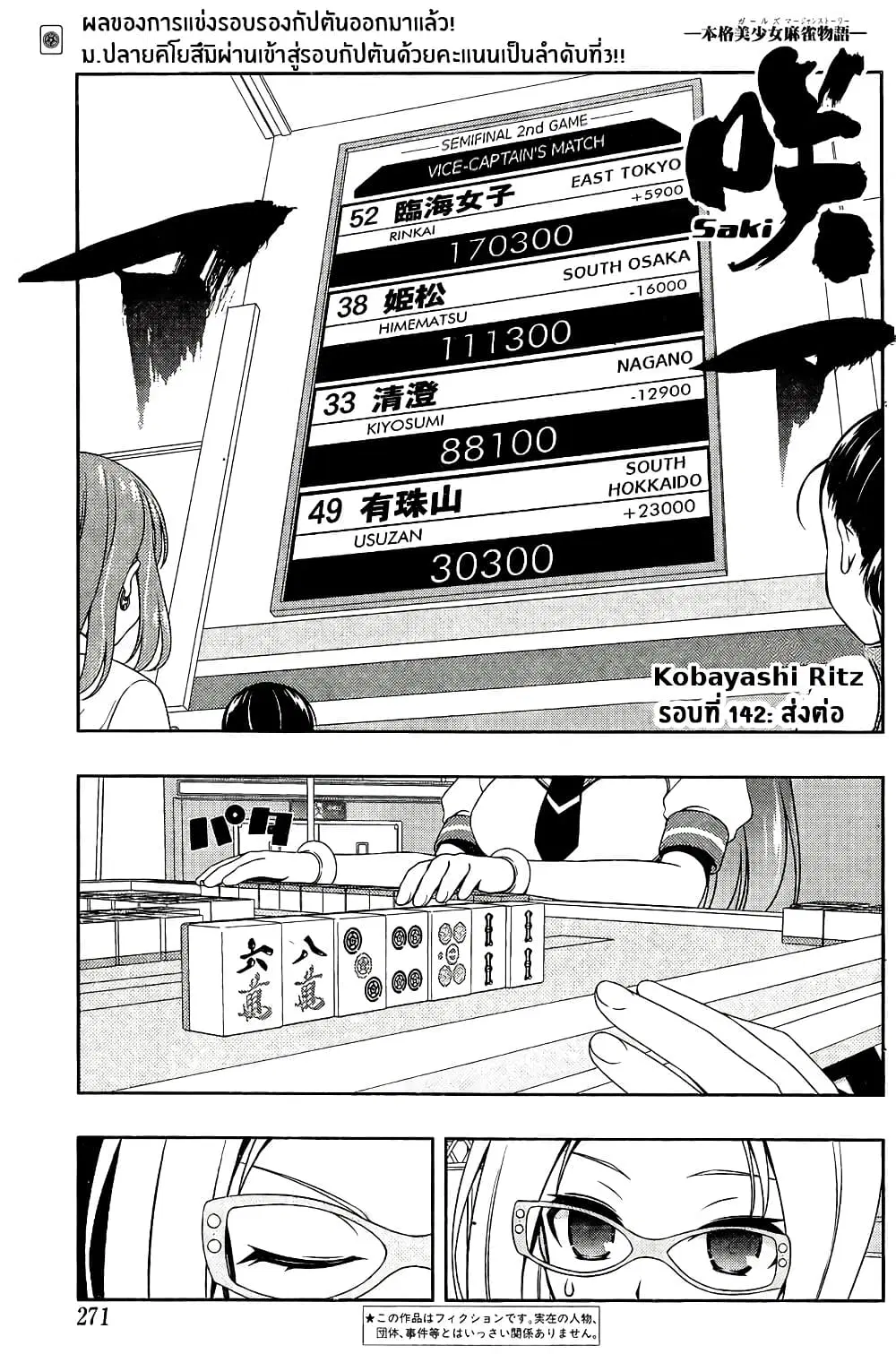 Saki ตอนที่ 142 หน้า 1