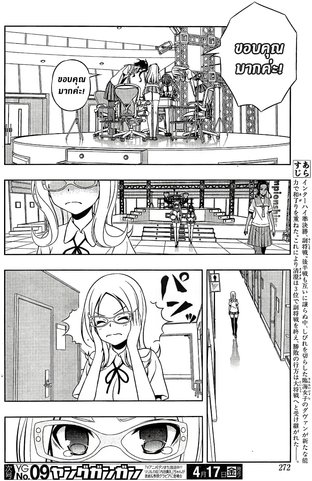 Saki ตอนที่ 142 หน้า 2