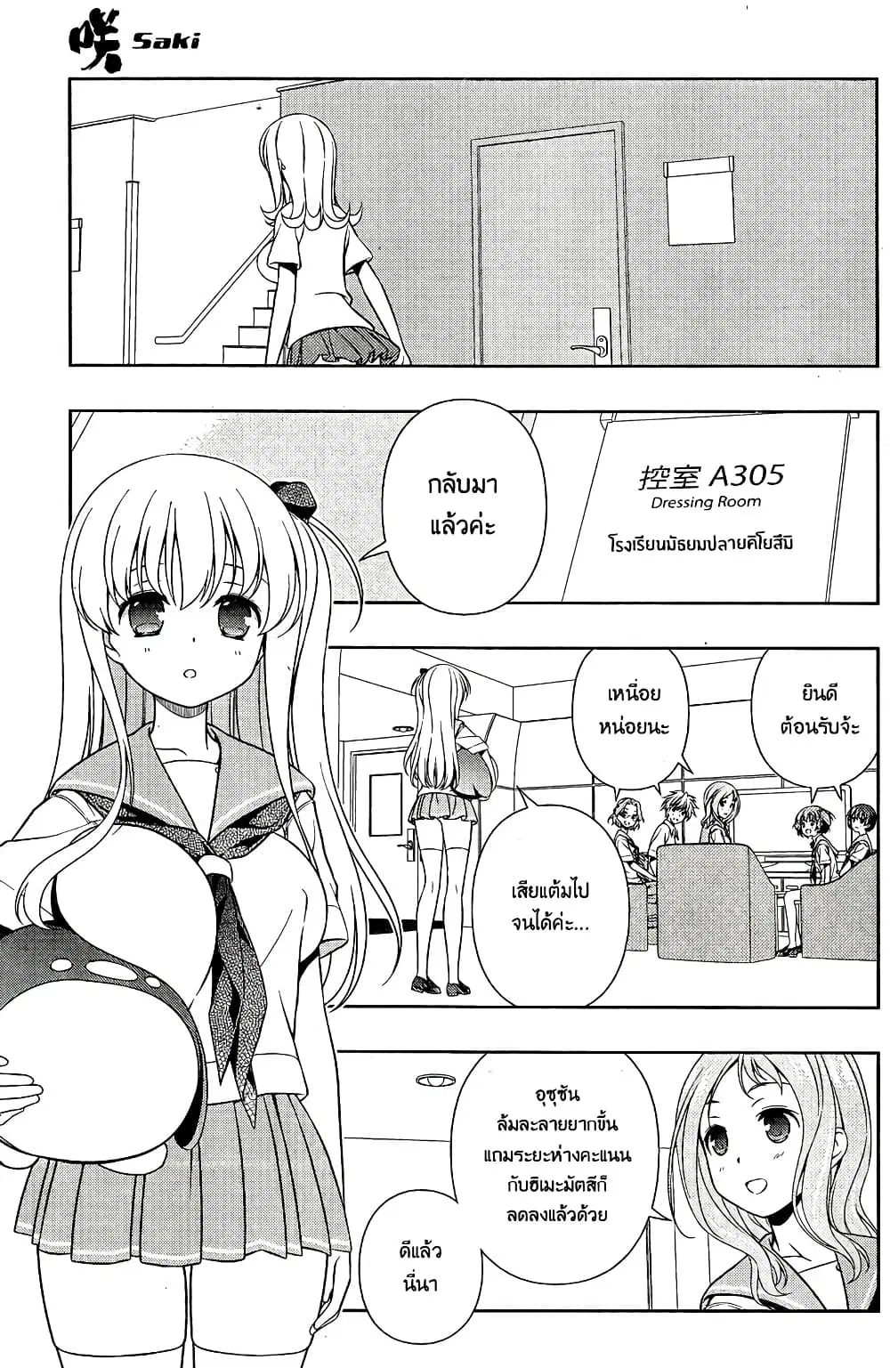 Saki ตอนที่ 142 หน้า 3