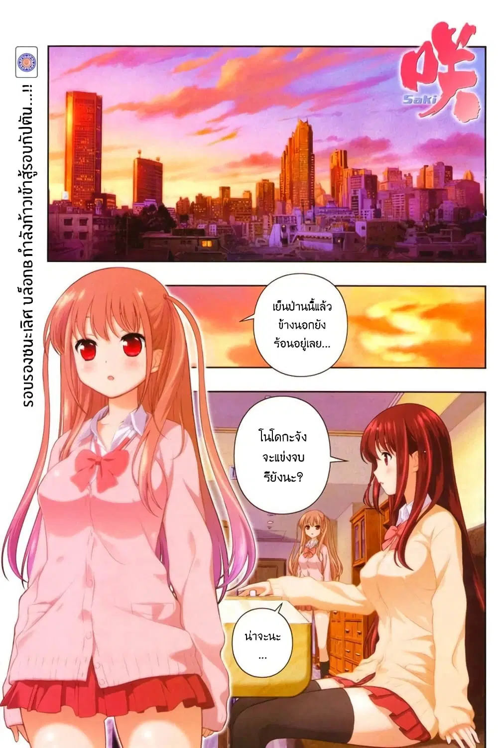 Saki ตอนที่ 143 หน้า 1