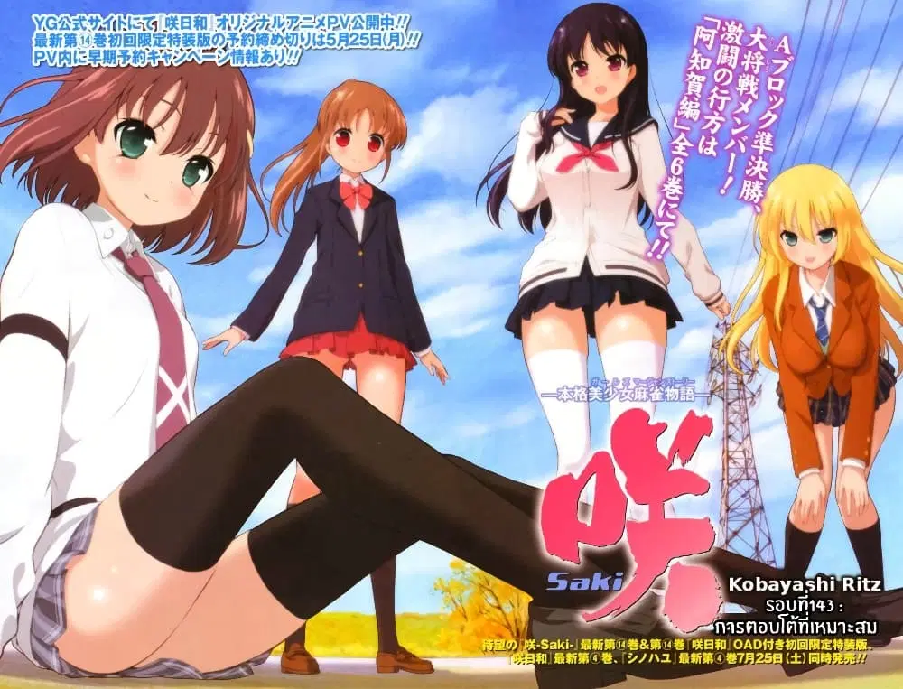 Saki ตอนที่ 143 หน้า 2