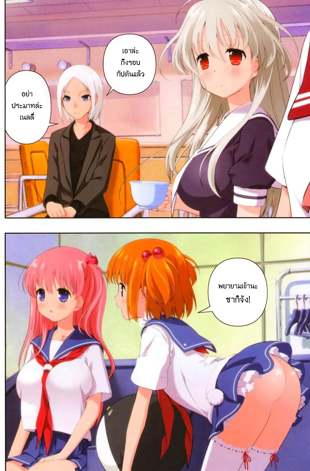 Saki ตอนที่ 143 หน้า 3