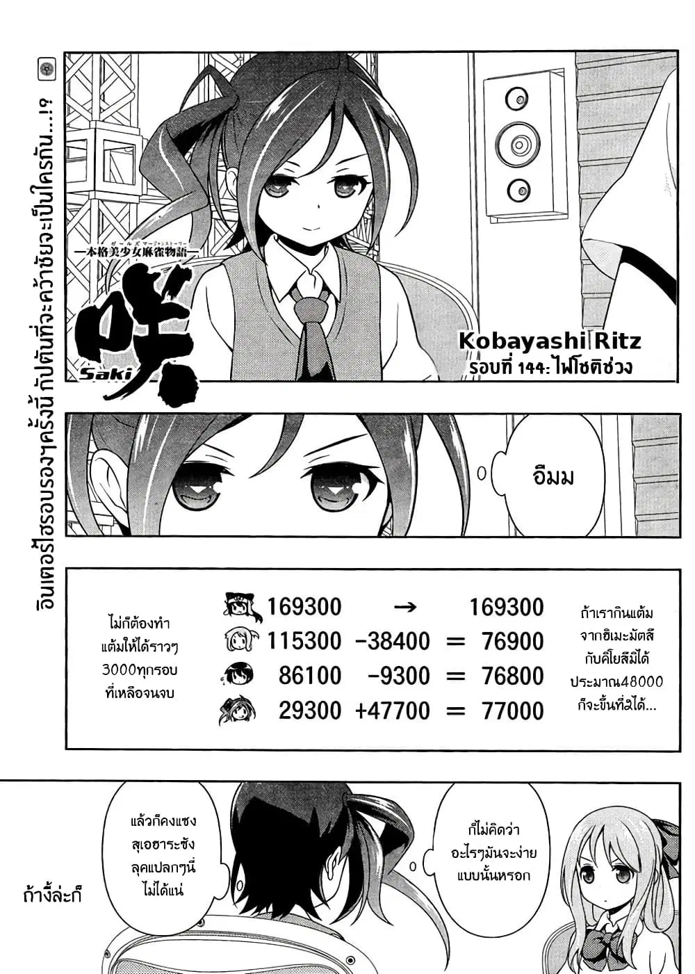 Saki ตอนที่ 144 หน้า 1