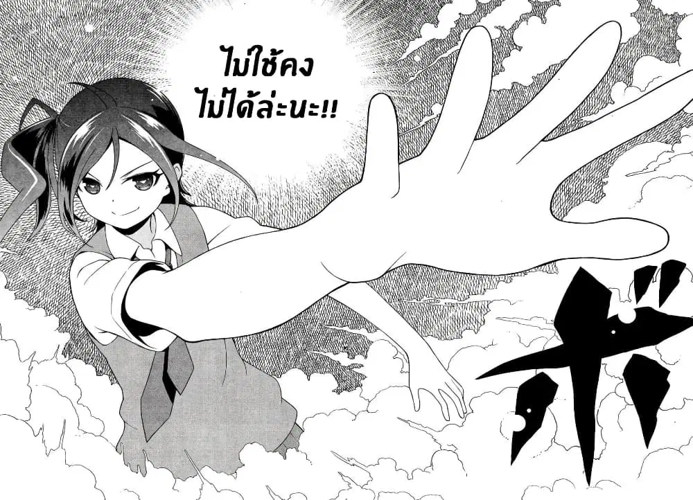 Saki ตอนที่ 144 หน้า 2