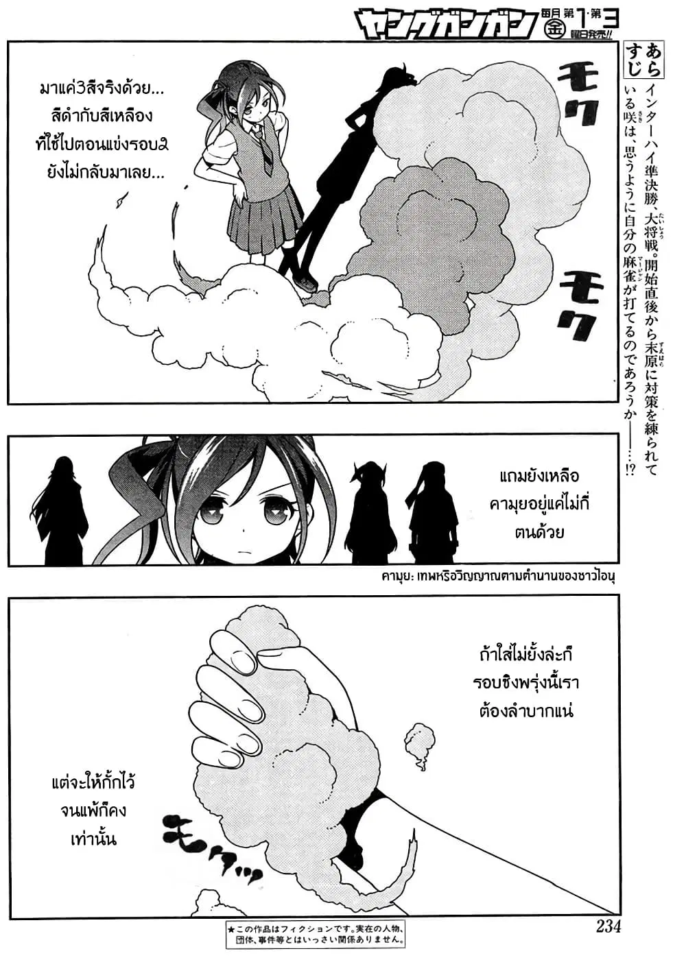 Saki ตอนที่ 144 หน้า 3