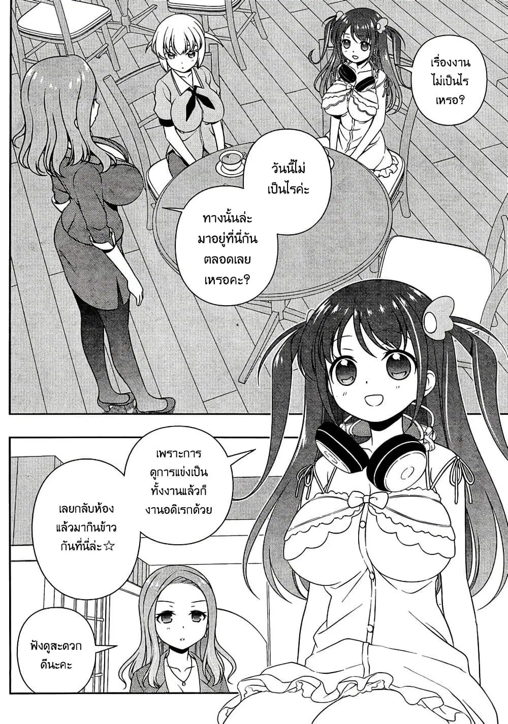 Saki ตอนที่ 146 หน้า 2