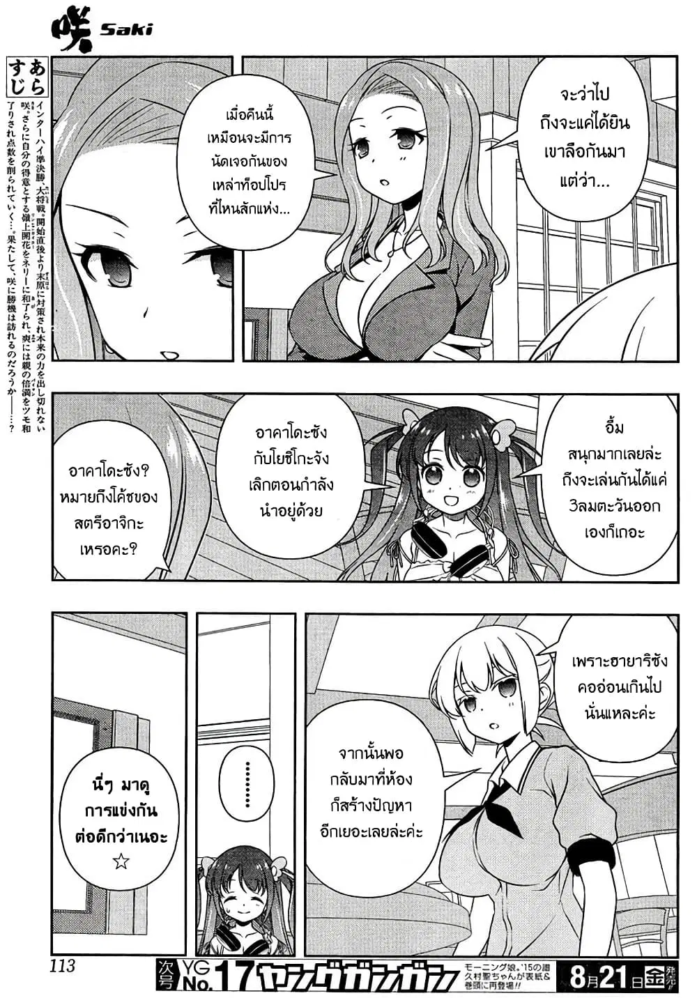 Saki ตอนที่ 146 หน้า 3