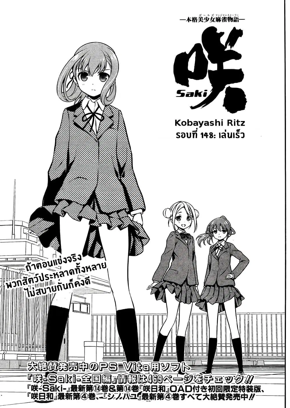 Saki ตอนที่ 148 หน้า 1
