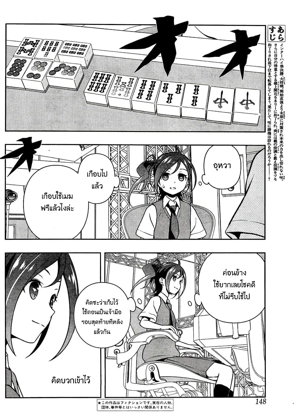 Saki ตอนที่ 148 หน้า 2