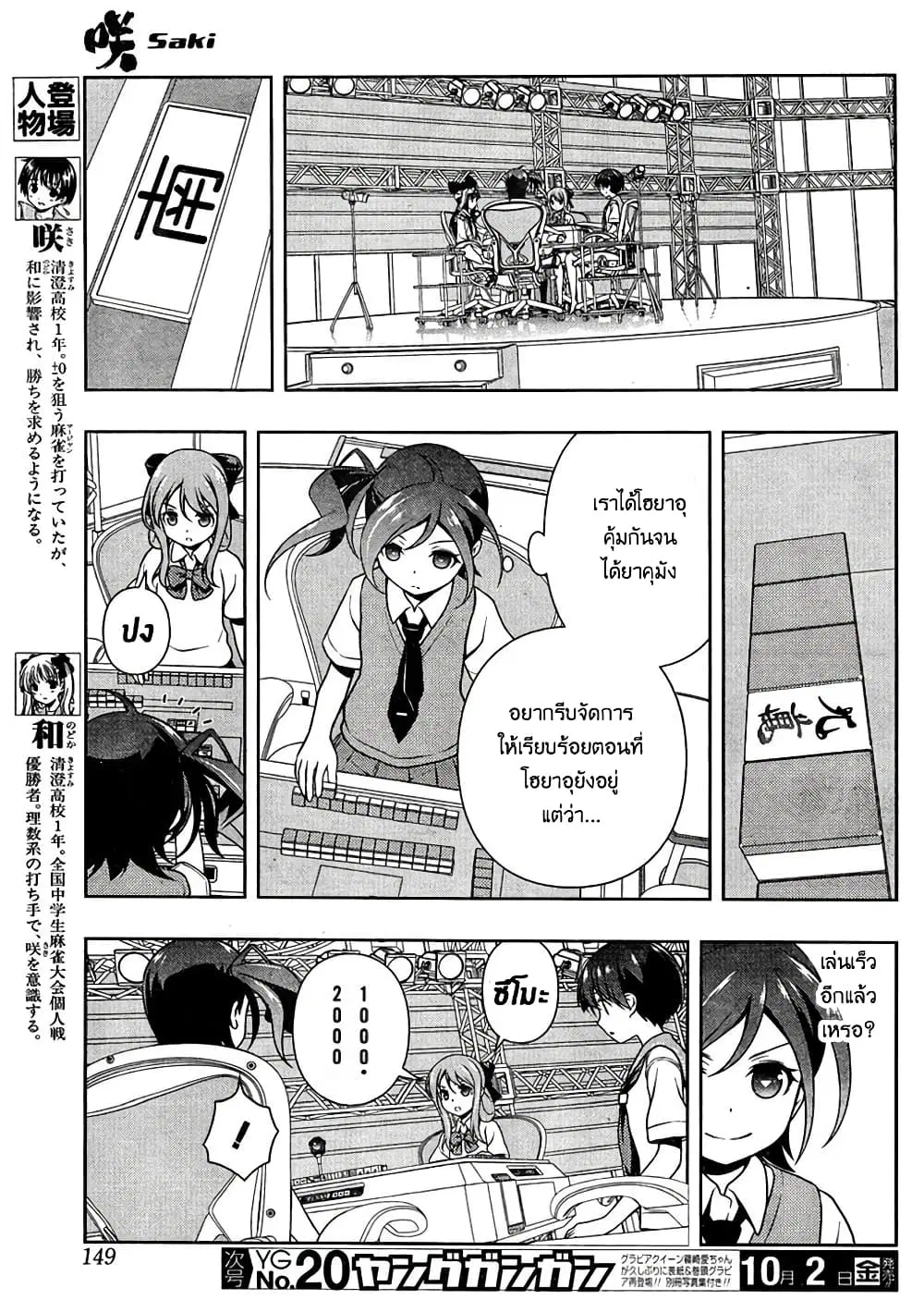 Saki ตอนที่ 148 หน้า 3