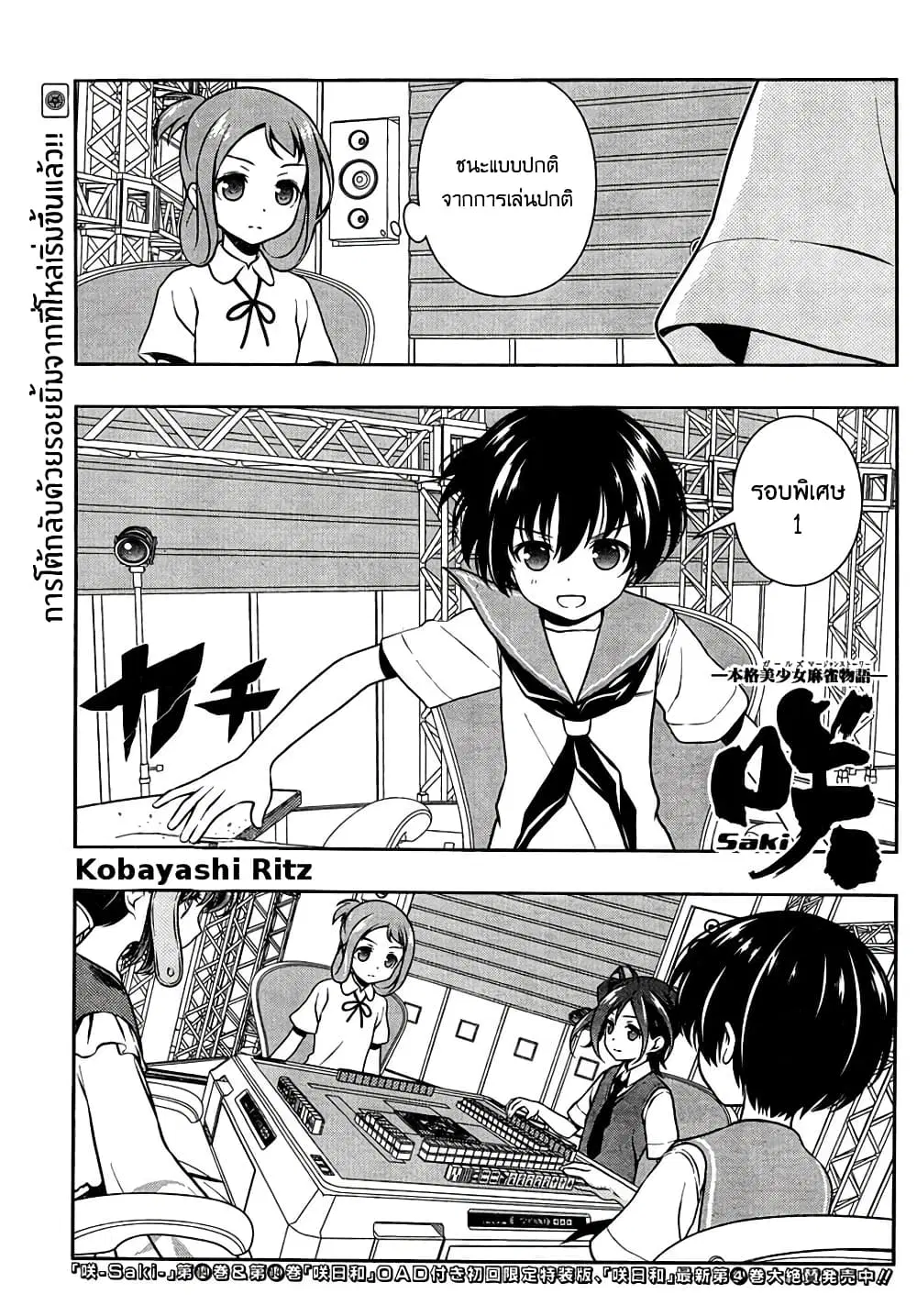 Saki ตอนที่ 150 หน้า 1