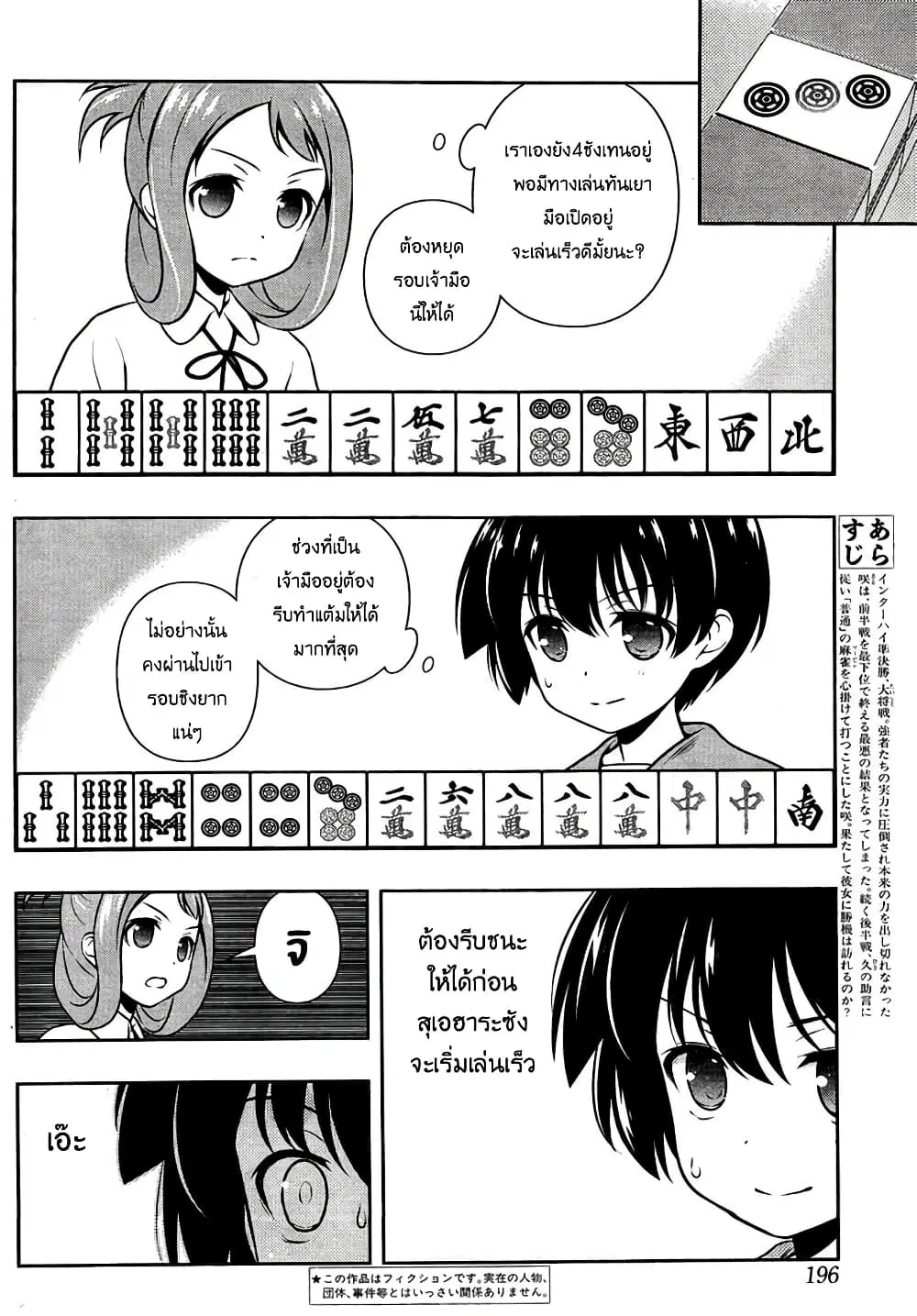 Saki ตอนที่ 150 หน้า 2